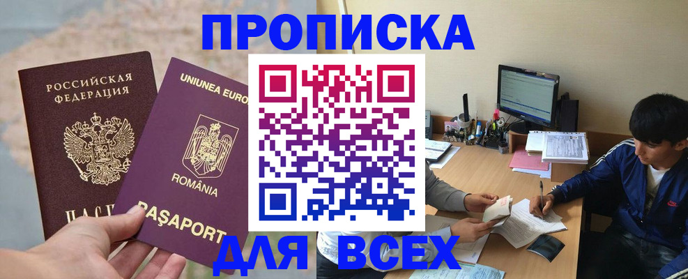 прописка для работы в Щёкино