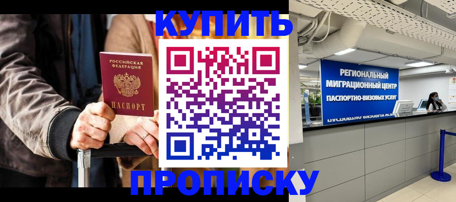 прописка для кредита в Щёкино