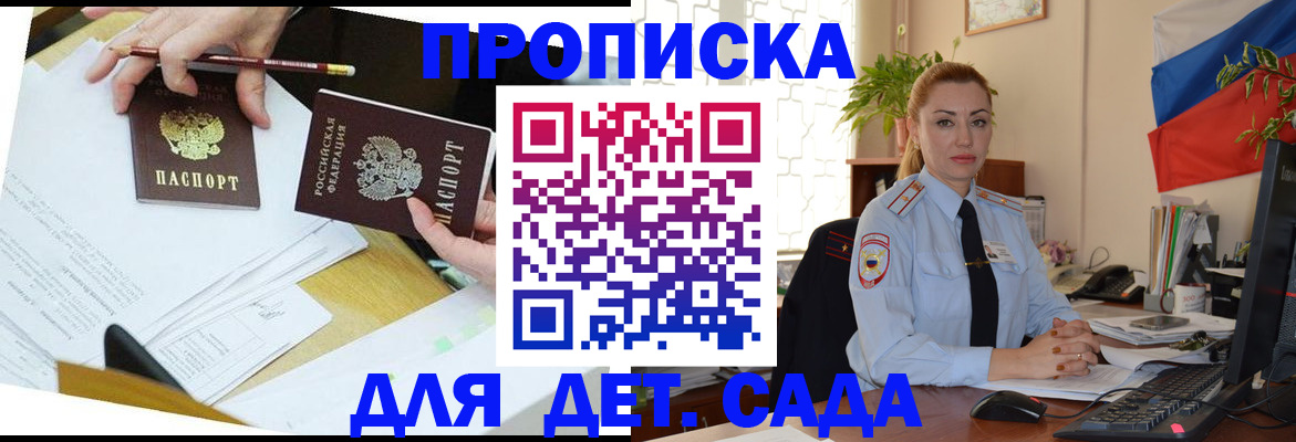 прописка 2025 в Щёкино