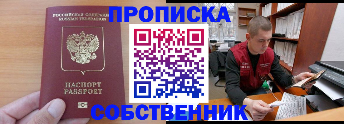временная регистрация для школы в Щёкино