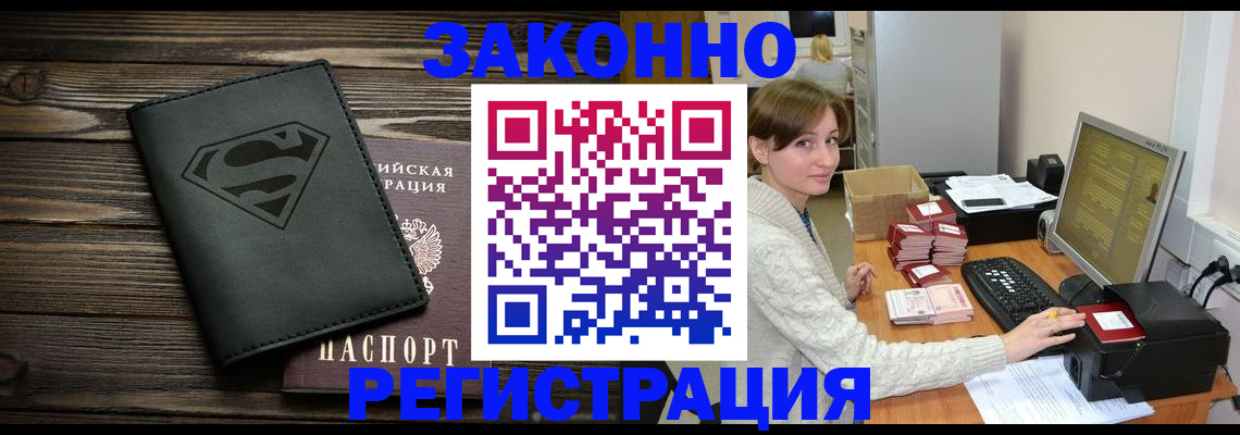 временная регистрация для всех в Щёкино