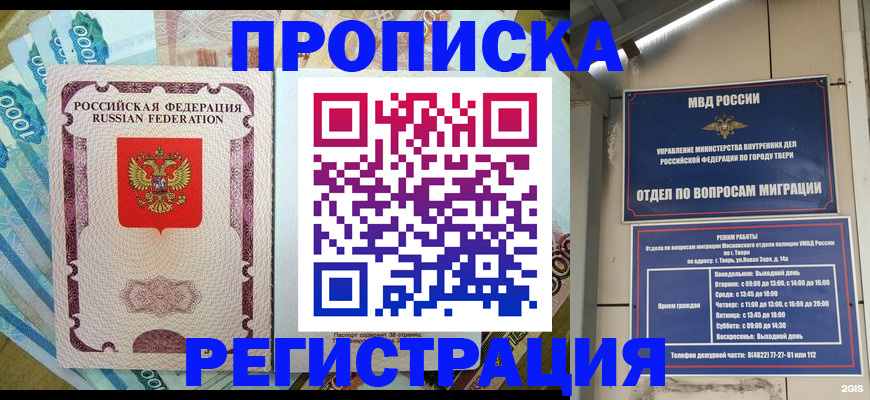 временная регистрация собственник в Щёкино